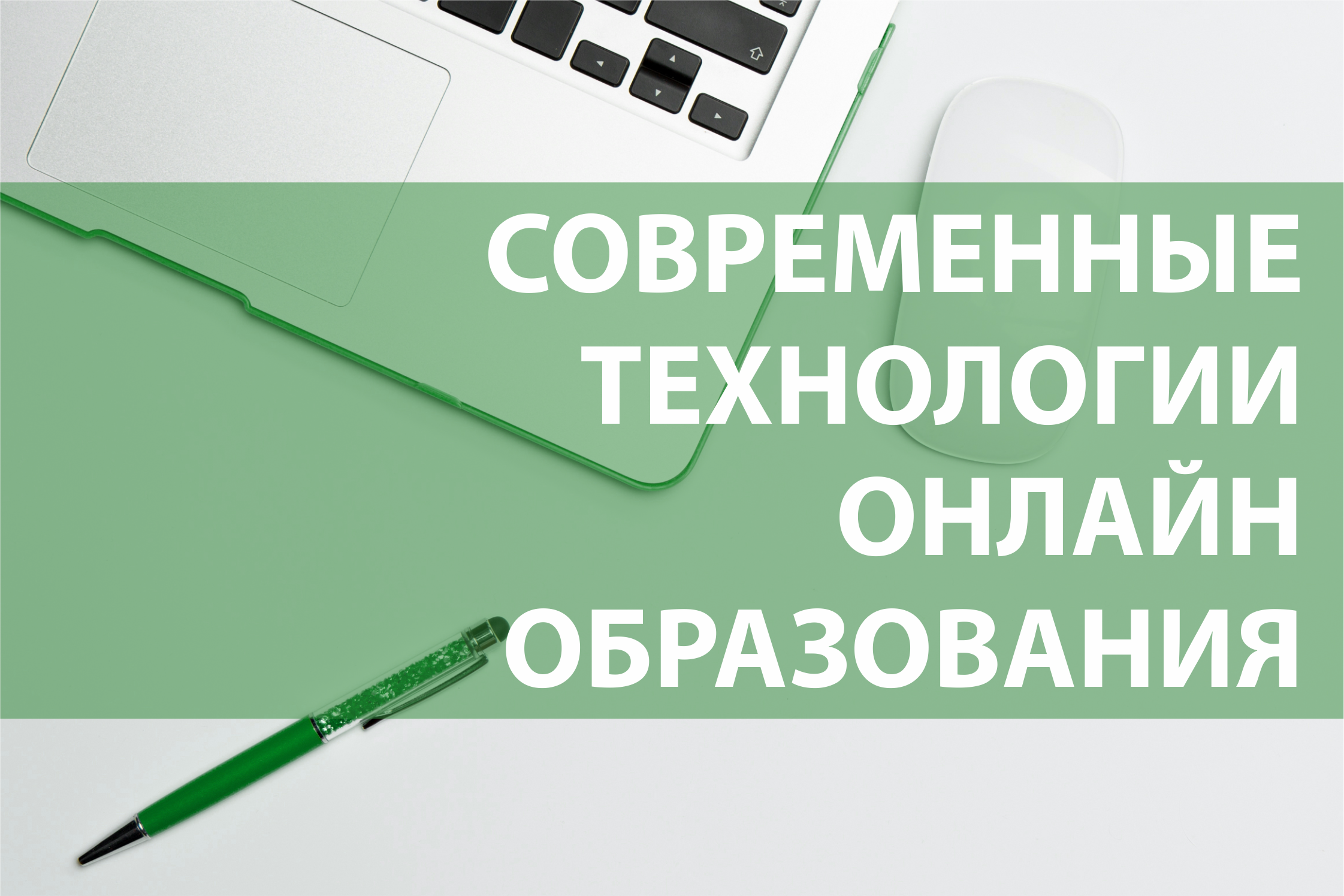 Любая форма обучения